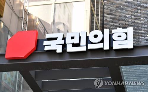 여의도 국민의힘 당사 [연합뉴스 자료사진]