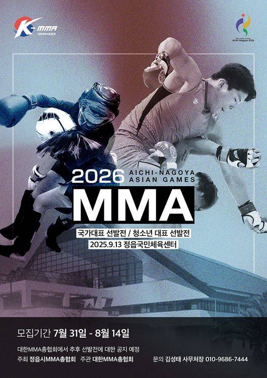 2026&nbsp;아이치-나고야 아시안게임의 정식 종목으로 채택된 종합격투기(MMA)&nbsp;국가대표를 선발하는 대회가 오는&nbsp;2025년&nbsp;9월&nbsp;13일,&nbsp;전북&nbsp;정읍시에 위치한 정읍국민체육센터에서 개최된다. / 대한MMA총협회