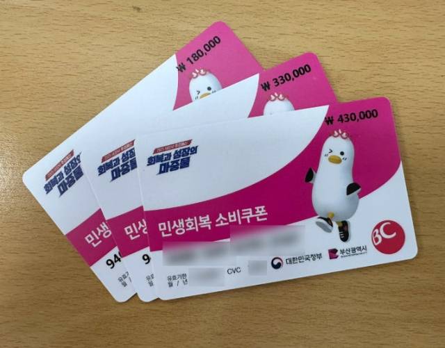 ▲부산지역에서 배부된 민생회복 소비쿠폰 선불카드에 금액이 적혀있다.ⓒ연합뉴스