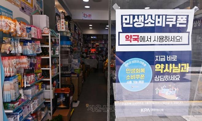 지난 22일 서울 마포구 한 상점에 민생회복 소비쿠폰 사용을 알리는 안내문이 게시 되어 있다. 안주영 전문기자