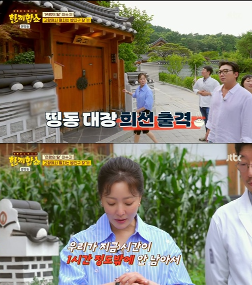 jtbc ‘한끼합쇼’ 캡처.