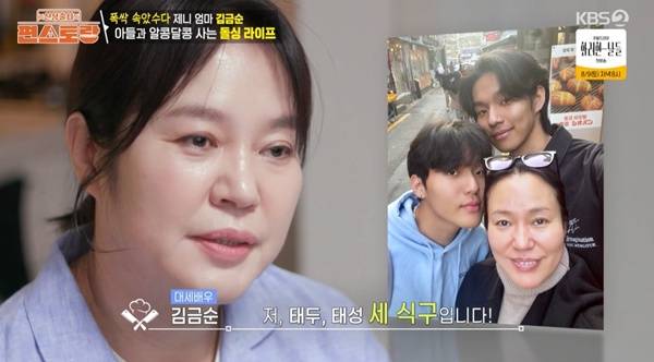 편스토랑 김금순 / 사진=KBS2 캡처