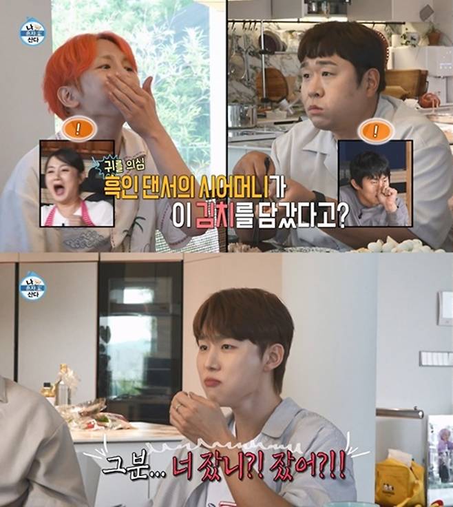 ▲ 제공|MBC '나 혼자 산다'
