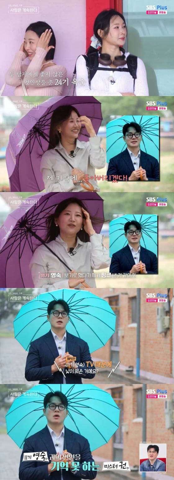 /사진=SBS플러스 방송화면