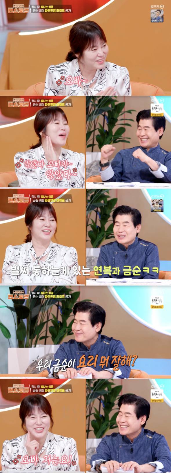 /사진='편스토랑' 방송화면 캡쳐