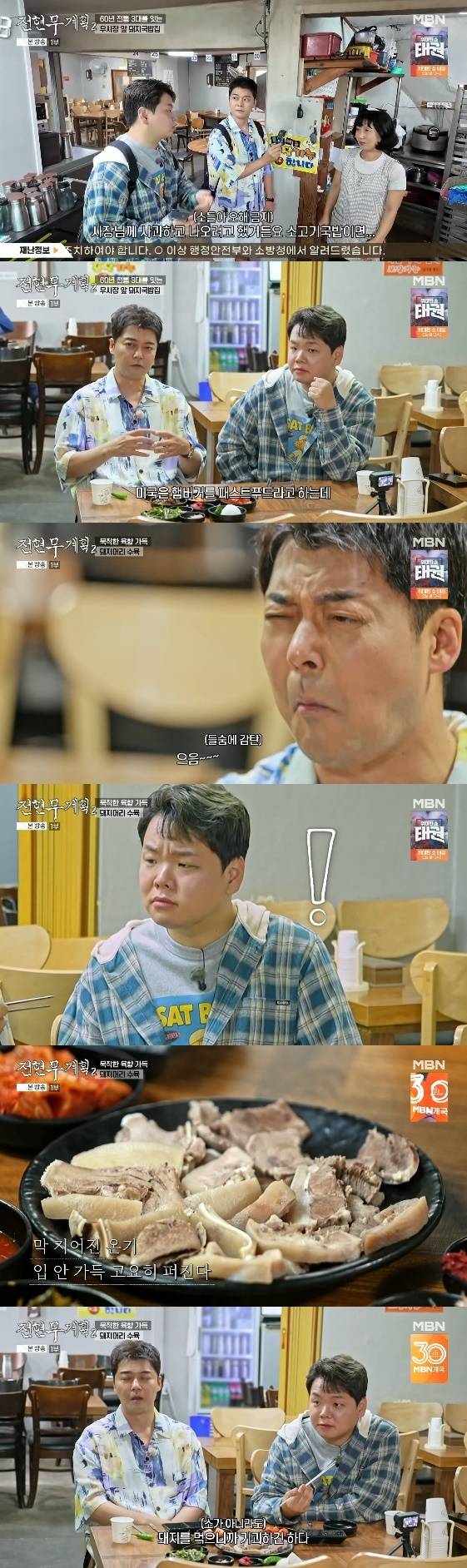 /사진=MBN, 채널S 공동 제작 예능 '전현무계획2' 방송화면