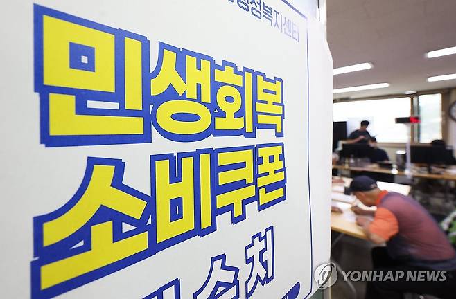 민생회복 소비쿠폰 신청하는 시민들 민생회복 소비쿠폰 1차 신청 첫날인 7월 21일 경기도 수원시 팔달구 행궁동 행정복지센터에서 시민들이 소비쿠폰을 신청하고 있다.[연합뉴스 자료사진]