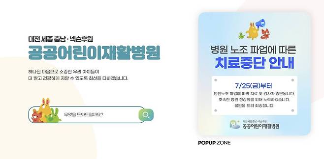 대전공공어린이재활병원 안내문 [홈페이지 캡처. 재판매 및 DB 금지]