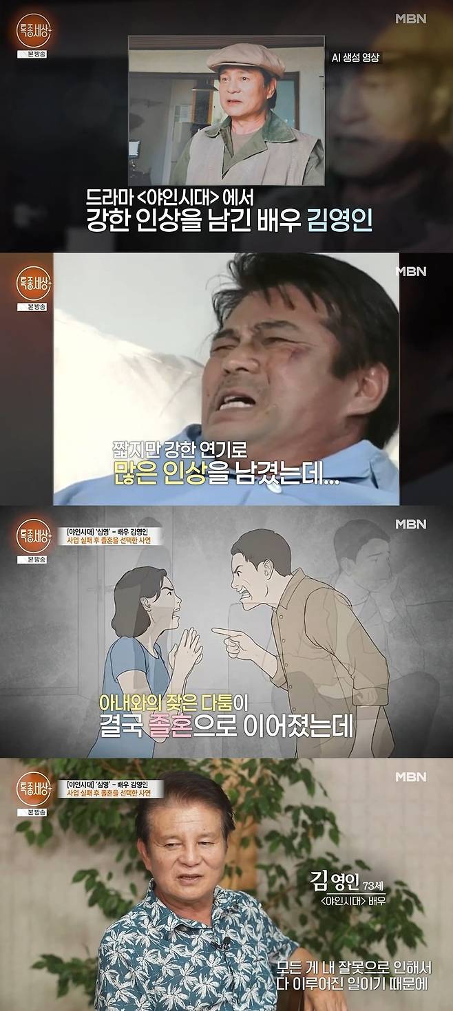 사진 =  MBN '특종세상'