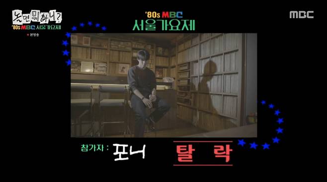 사진=MBC '놀면 뭐하니'