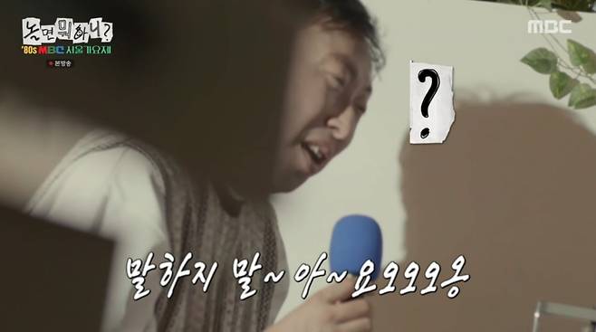 사진=MBC '놀면 뭐하니'
