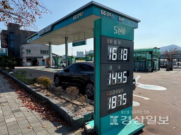울산 휘발유값이 3주 째 하락하면서 리터당 1637.17원으로, 전국 시도 가운데 가장 낮은 가격을 나타냈다. 경상일보 자료사진