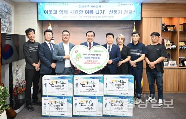 울산 북구 새마을회가 지역 취약계층을 위해 200만원 상당의 선풍기 24대를 전달했다. 울산 북구청 제공