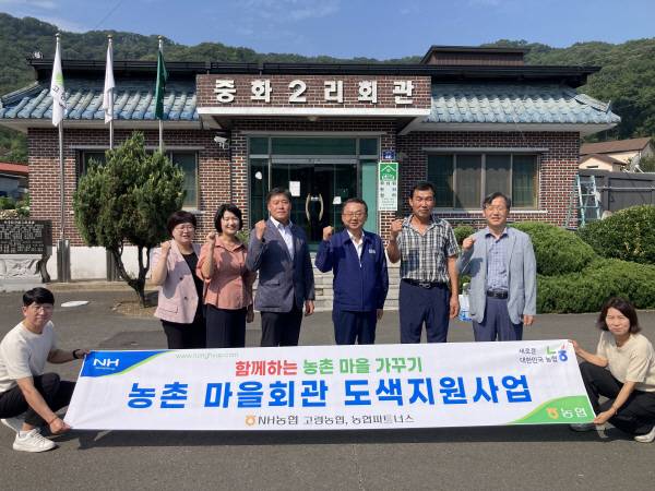 24일 농협파트너스 대구경북지사와 고령농협이 고령군 중화 2리 마을회관 도색 작업을 진행했으며, 작업에 앞서 사진촬영을 하고 있다. 사진 왼쪽부터 NH농협 고령군지부 문경애 농정지원단장, 이영주 고령농협 전무, 이상용 NH농협 고령군지부장, 박종순 고령농협장, 중화 2리 전경희 이장, 김종권 옹협파트너스 대구경북지사장.