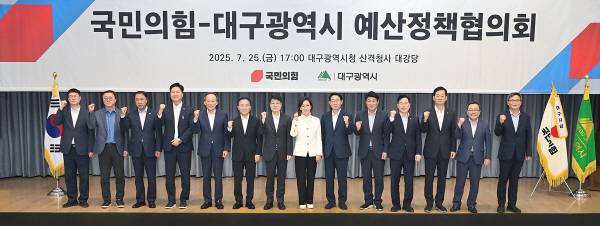 국민의 힘 대구시당과 대구시가 25일 오후 5시부터 대구시청 산격청사 대강당에서 2026년도 국비확보 사업'을 논의하는 예산정책협의회를 하고 있다. 대구시