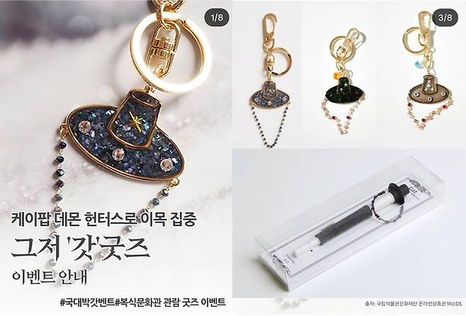 국립대구박물관의 '갓' 굿즈 이벤트 <인스타그램 캡처>