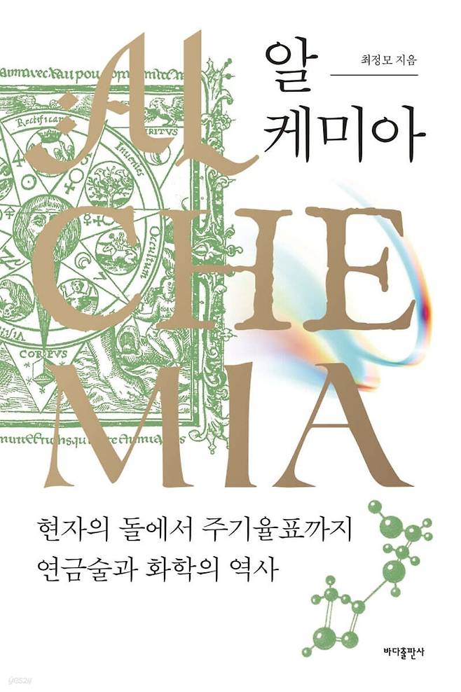 알-케미아