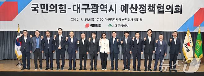 대구시와 국민의힘 대구시당이 25일 대구시 산격청사에서 예산정책협의회를 연 뒤 기념촬영을 하고 있다. (대구시 제공. 재판매 및 DB 금지) 2025.7.25/뉴스1