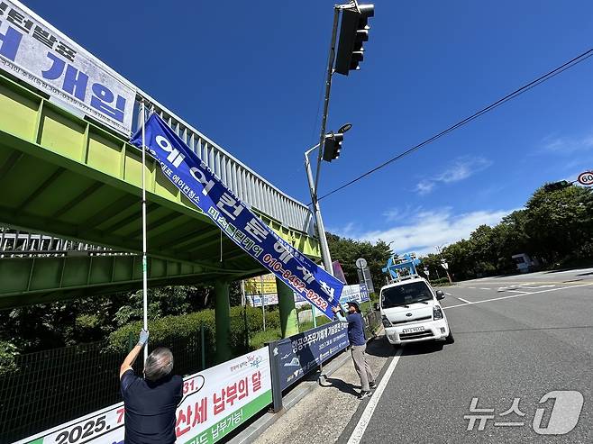 계룡시가 주말에 집중 게첨되고 있는 불법 옥외광고물인 현수막 단속 강화를 위해 특별 단속과 홍보 활동을 실시했다.(계룡시 제공. 재판매 및 DB금지)/뉴스1