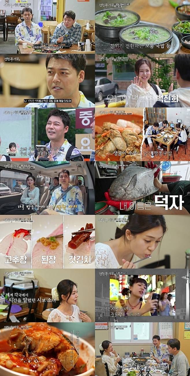 ‘전현무계획2’. 사진 | MBN·채널S