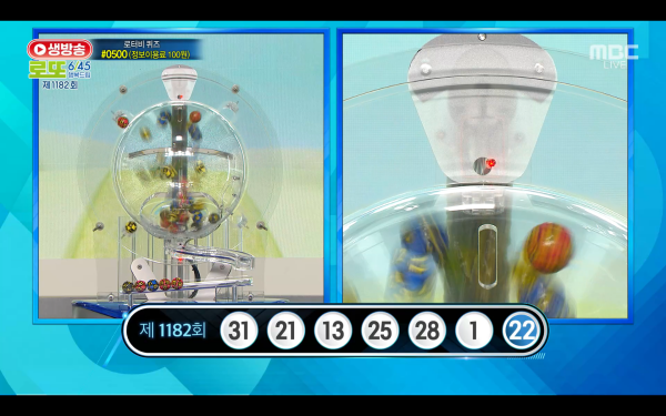 ⓒMBC '생방송 행복드림 로또 6/45'