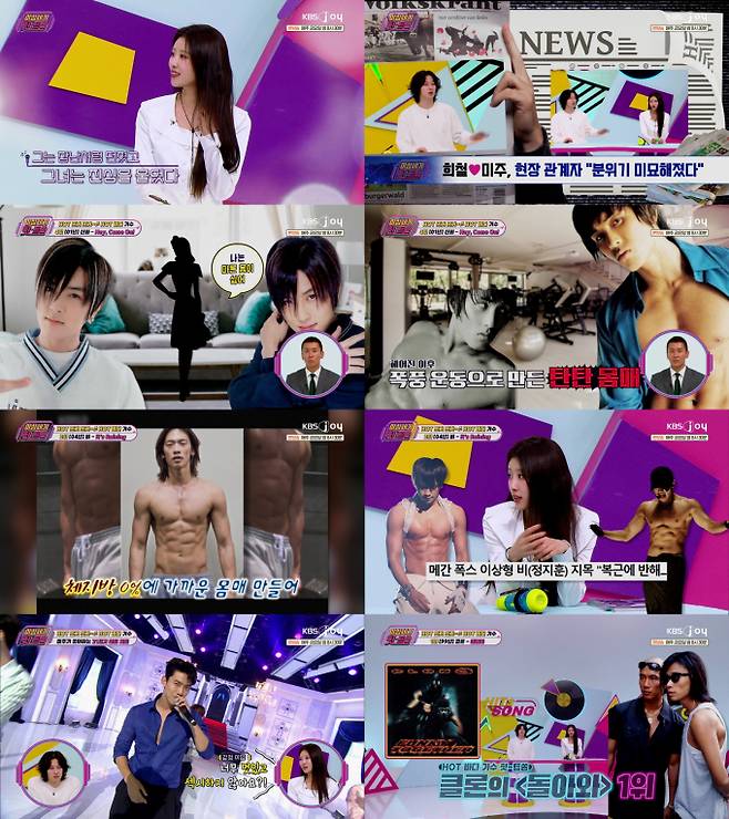 ‘힛트쏭’ 김희철♥이미주 핑크빛 (사진: KBS)