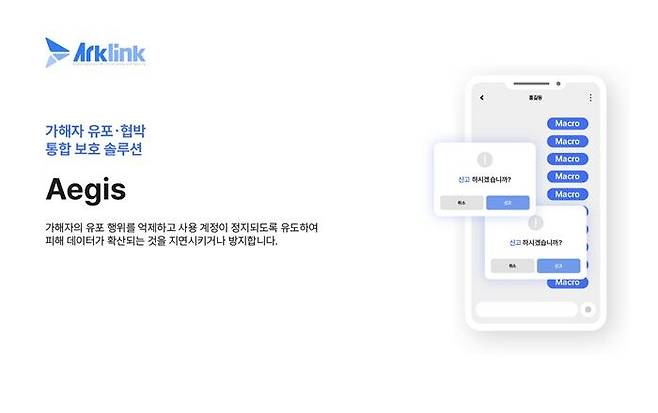 사진=아크링크