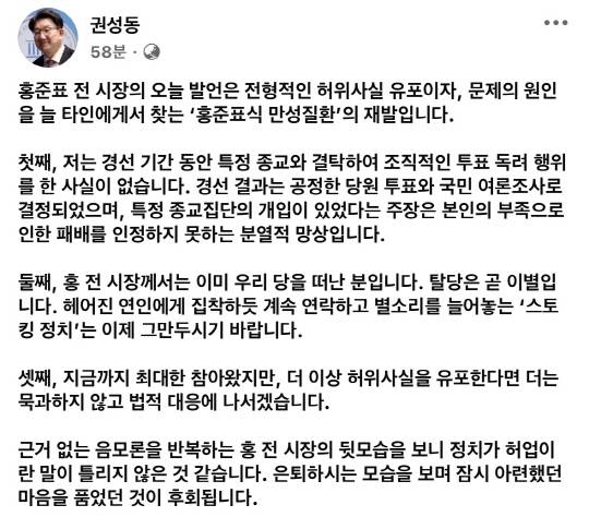 권성동 국민의힘 의원의 사회관계망서비스(SNS) 게시물 갈무리