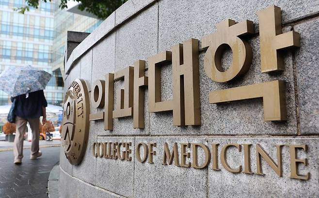 서울 시내 한 의과대학의 모습.ⓒ연합뉴스