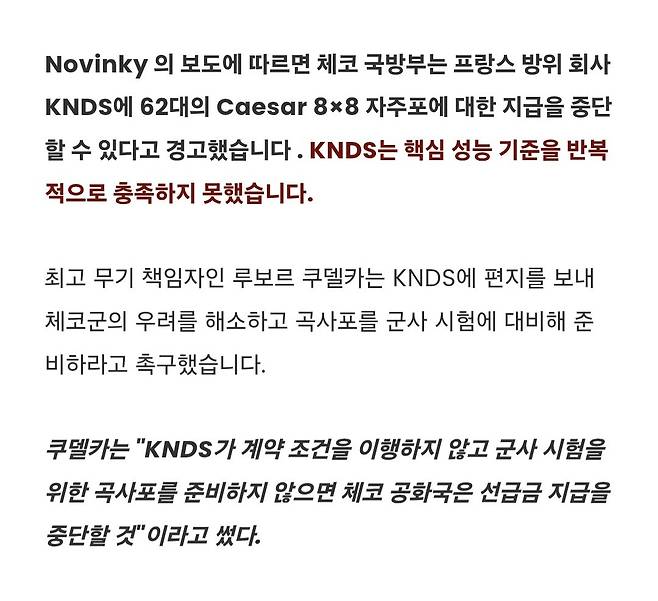 K9 자주포 대신 프랑스 자주포 택했다가 좆된 체코 근황.jpg