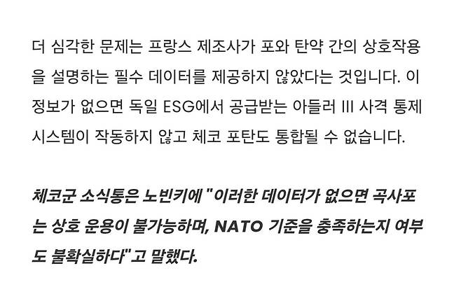 K9 자주포 대신 프랑스 자주포 택했다가 좆된 체코 근황.jpg