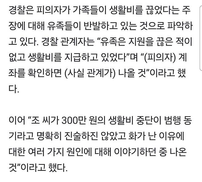 총기 사건 유족 측 "생활비 끊은적 없다"