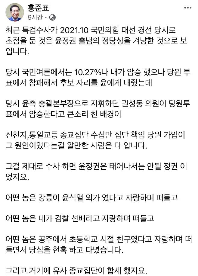 홍준표 전 시장 페이스북 캡처.