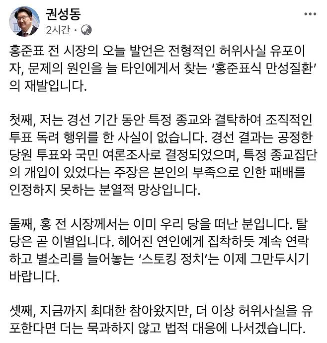 권성동 전 의원 페이스북 캡처.