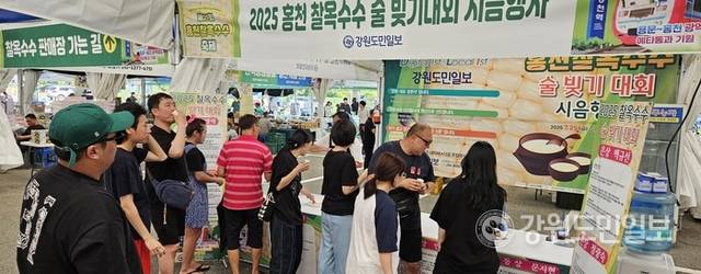 ▲ ‘제29회 홍천찰옥수수축제’가 27일까지 홍천종합운동장에서 열리는 가운데 ‘찰옥수수 술 빚기대회 입상작 시음행사’ 에 방문객들의 관심이 쏠렸다. 유승현 기자