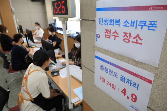 ▲ 24일 서울 금천구 시흥1동 주민센터에서 시민들이 민생회복 소비쿠폰의 지급을 신청하고 있다. [연합뉴스]