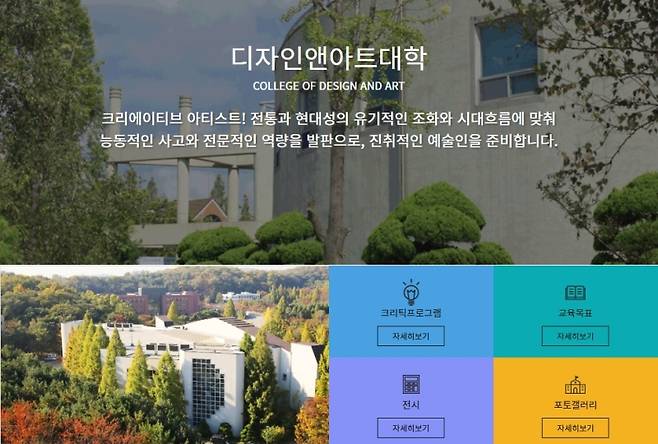 ▲수원대 디자인앤아트대학 [수원대 홈페이지 갈무리]