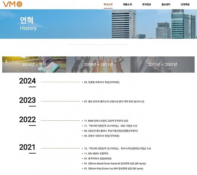 브이엠 홈페이지 회사 연혁 소개 캡처.