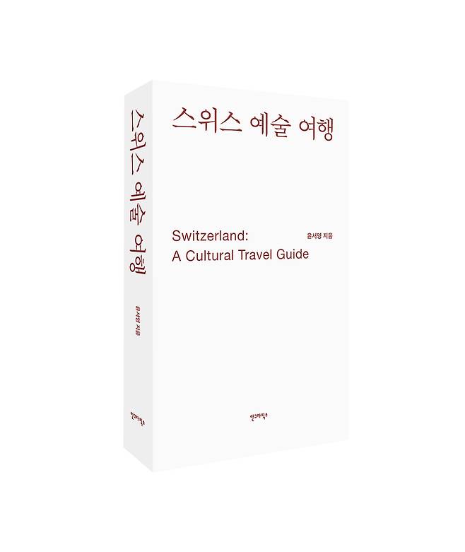 사진 = 안그라픽스