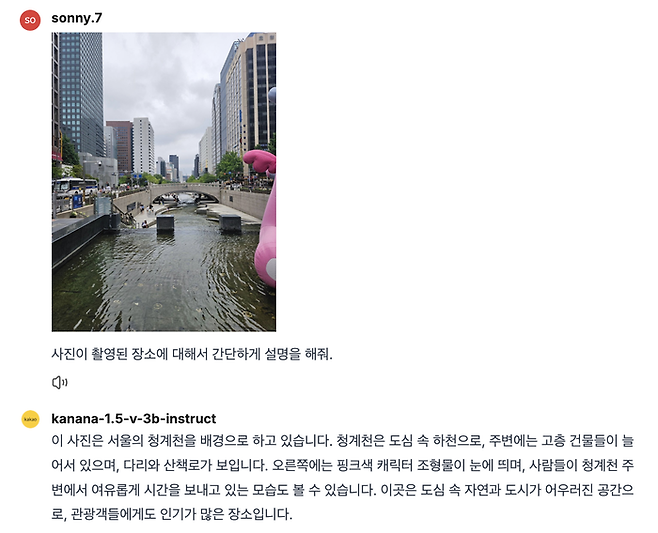 카나나-1.5-v-3b가 이미지를 인식해 추론형 답변을 내놨다. [사진 = 카카오]