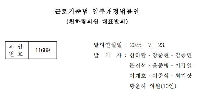 국회 의안정보시스템 갈무리.