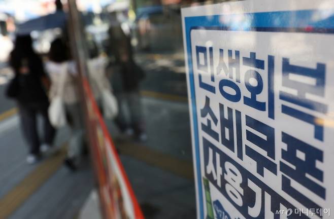 [서울=뉴시스] 최진석 기자= '민생회복 소비쿠폰' 1차 신청을 출생연도별 요일제 적용 없이 누구나 할 수 있게 된 26일 서울 한 상점에 민생회복 소비쿠폰 관련 안내문이 붙어 있다.   소비쿠폰은 주말인 이날과 내일은 문을 열지 않는 주민센터 등 오프라인을 제외하고 온라인에서 누구나 신청 가능하며, 카드사 홈페이지 등 온라인의 경우 24시간 신청할 수 있다. 2025.07.26. myjs@newsis.com /사진=최진석