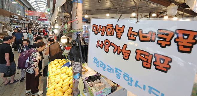 민생회복 소비쿠폰이 1차 신청 5일만에 전체 대상자의 72%가 신청한 것으로 파악됐다. 사진은 지난 25일 서울 동대문구 청량이종합시장의 모습. /사진=뉴스1