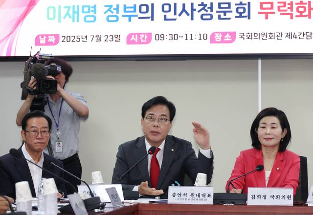 송언석 국민의힘 비상대책위원장 겸 원내대표가 23일 서울 여의도 국회 의원회관에서 열린 국회 인사청문제도 문제점 및 개선방안 토론회에서 축사를 하고 있다. 뉴시스