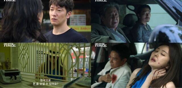 '카지노' 7회/MBC