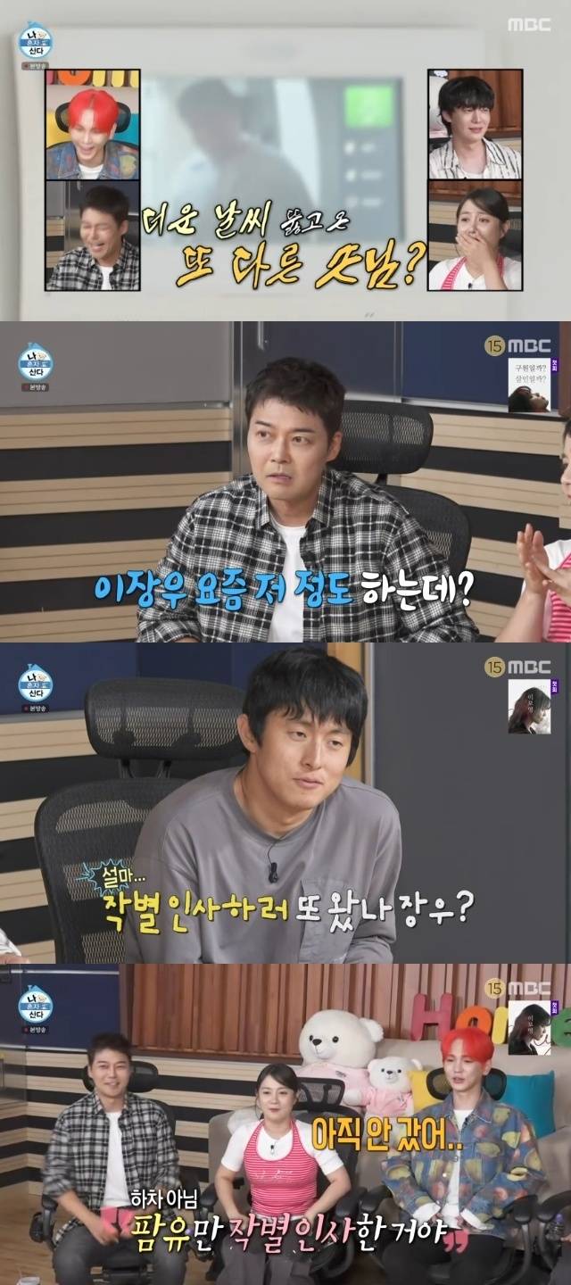 MBC ‘나 혼자 산다’ 캡처