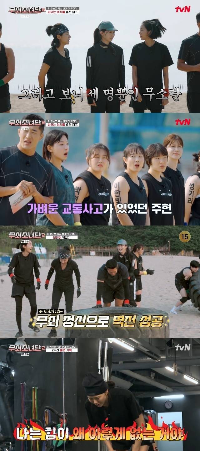 tvN ‘무쇠소녀단 2’ 캡처