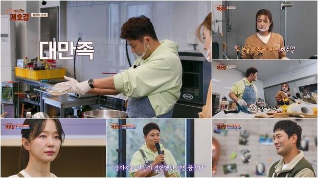 JTBC ‘집 나가면 개호강’