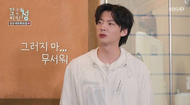 사진=KBS 2TV ‘가는 정 오는 정 이민정’ 캡처