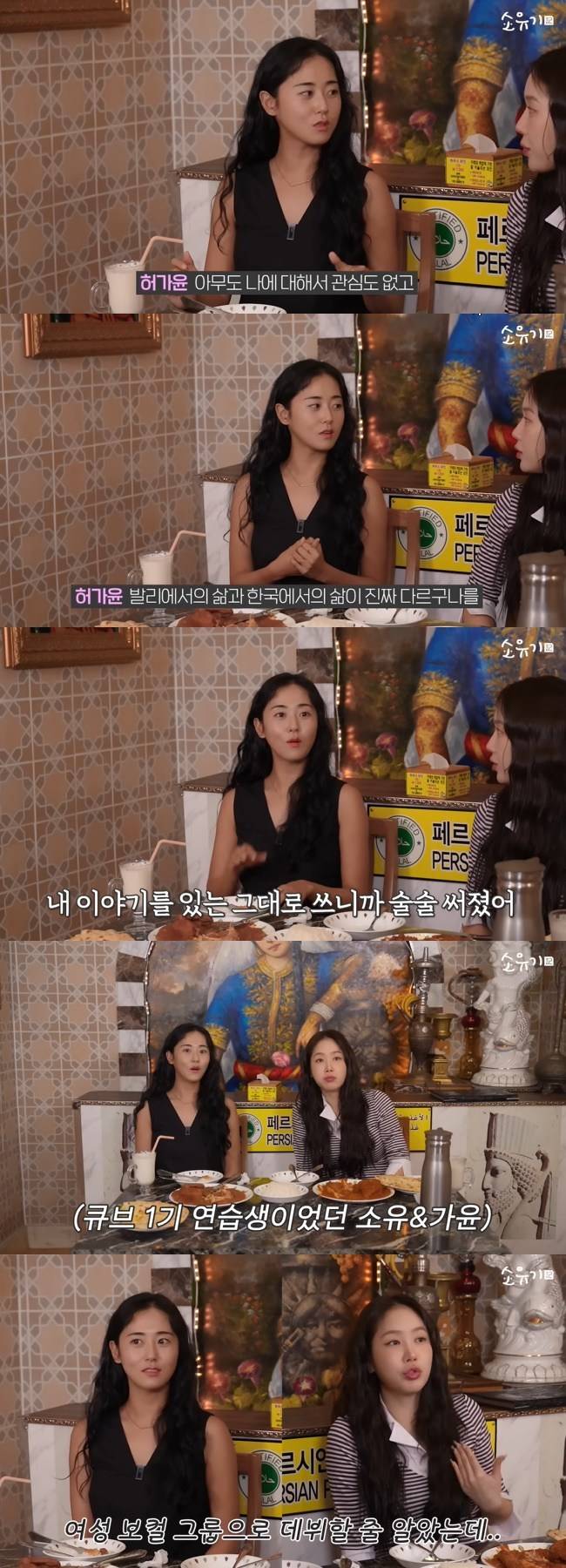 사진=‘소유기’ 채널 영상 캡처